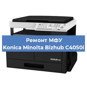Замена МФУ Konica Minolta Bizhub C4050i в Новосибирске